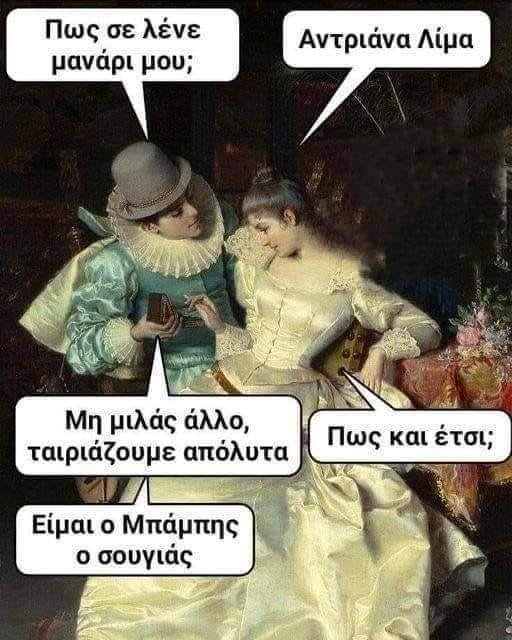 Αντριάνα Λίμα…